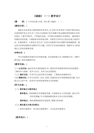 画脸教学设计