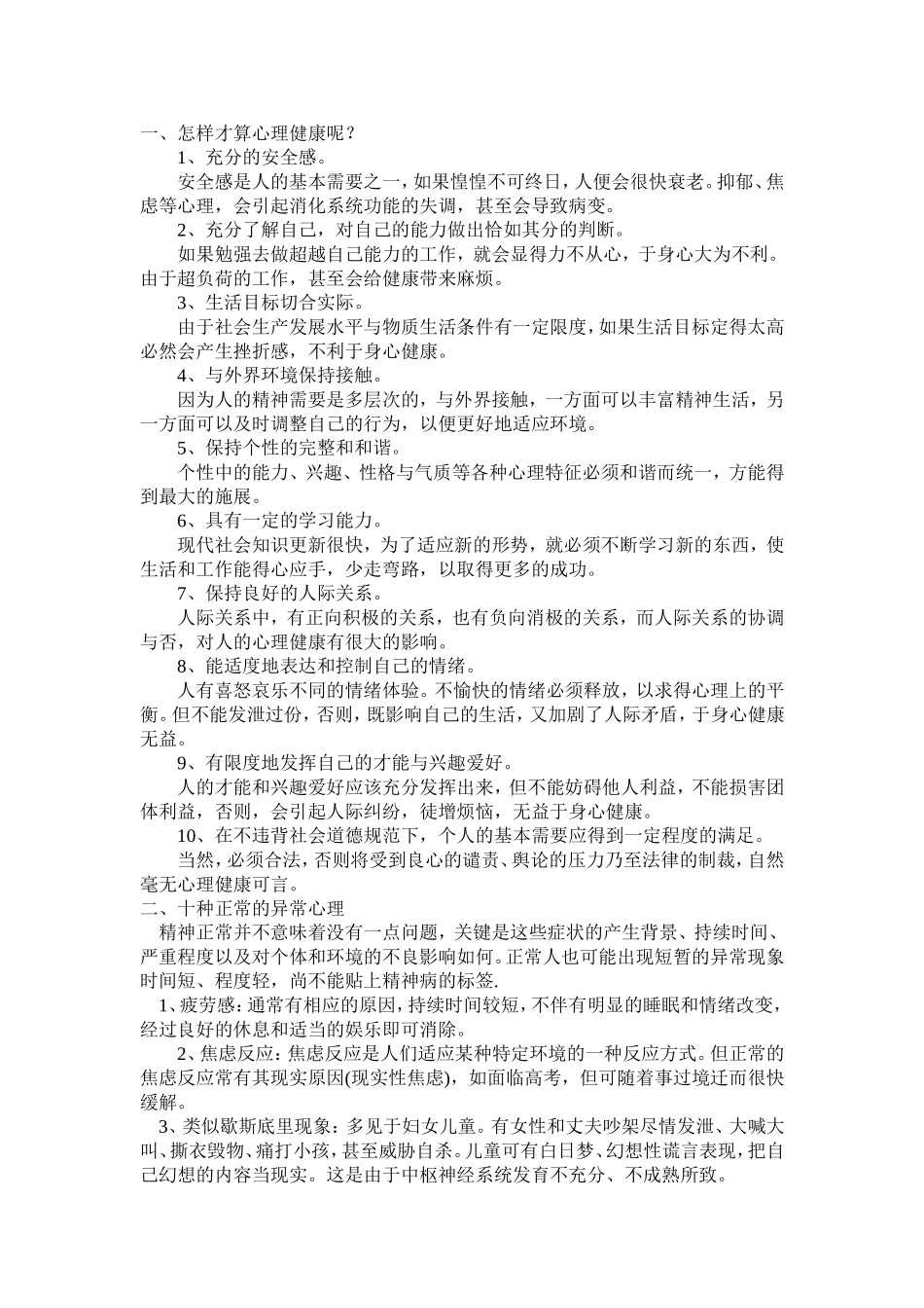 心理健康资料_第1页