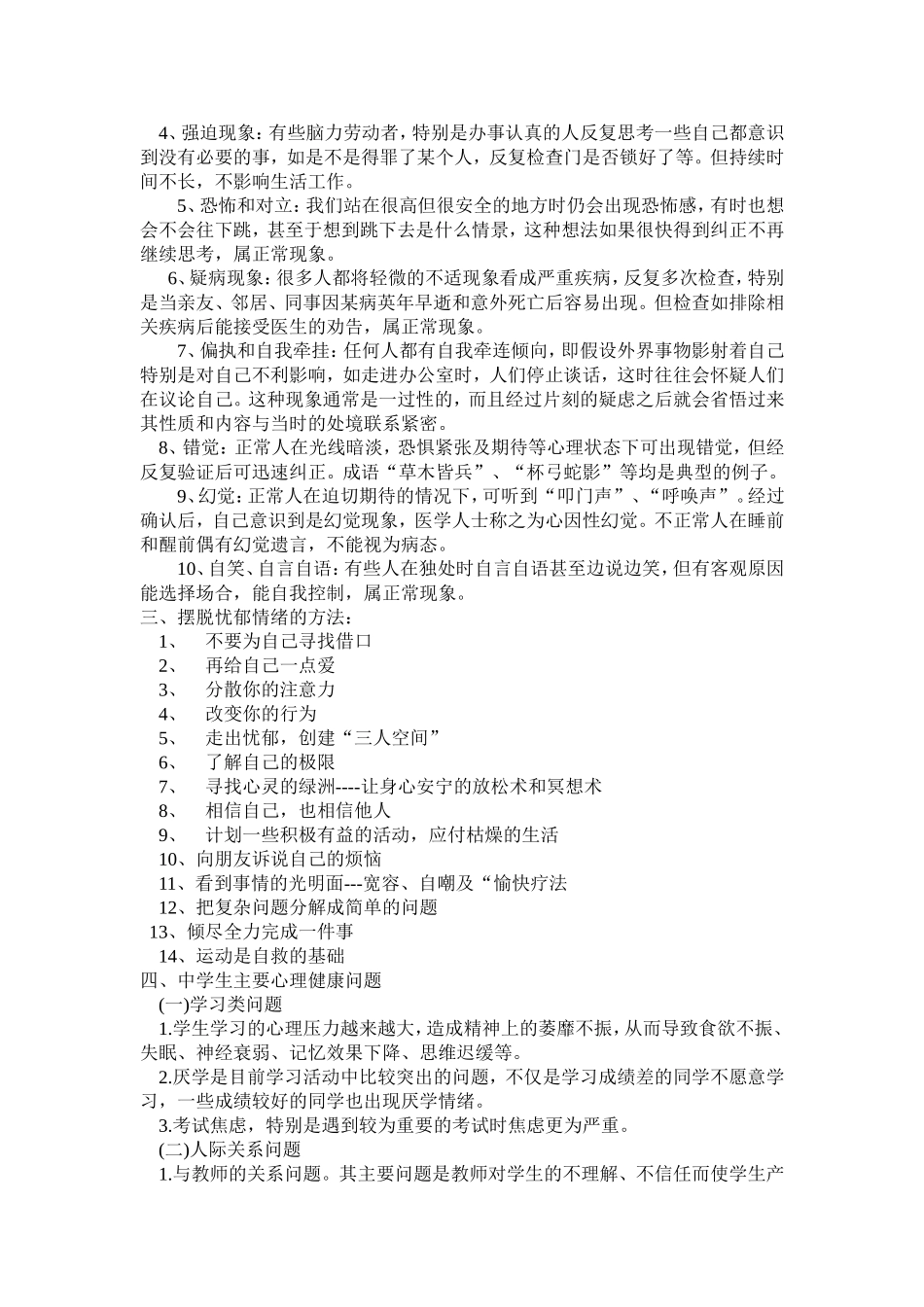 心理健康资料_第2页