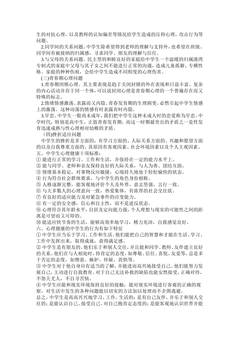 心理健康资料_第3页