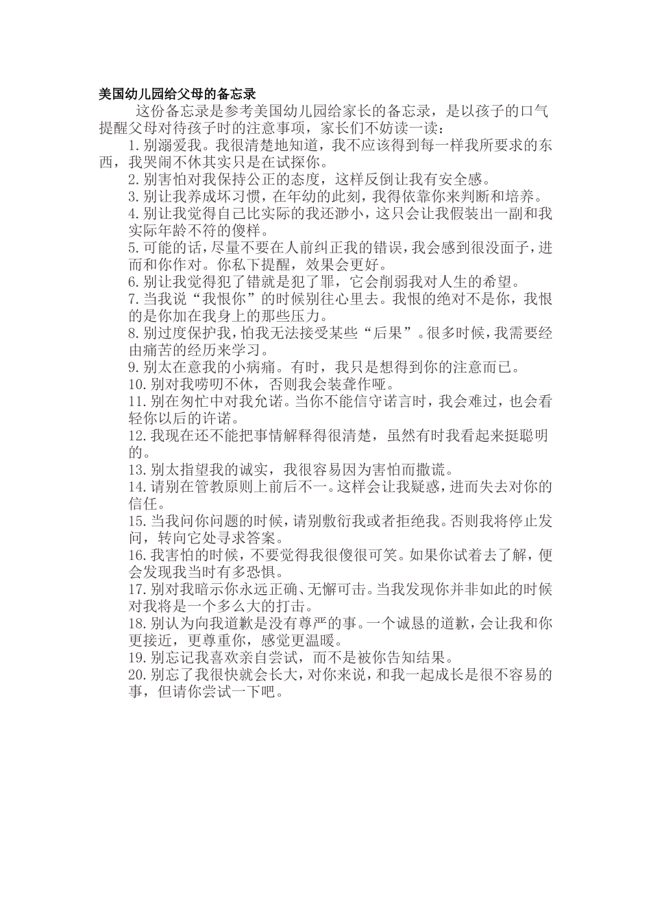 美国幼儿园给父母的备忘录_第1页