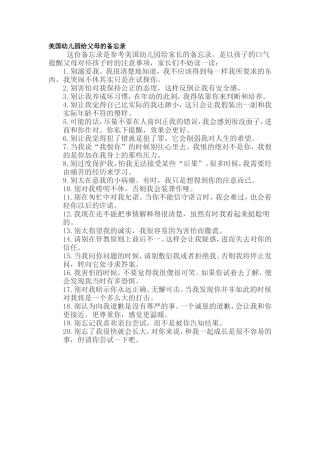 美国幼儿园给父母的备忘录