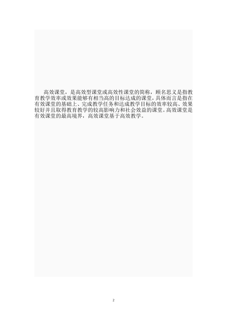 英语组高效课堂材料_第2页
