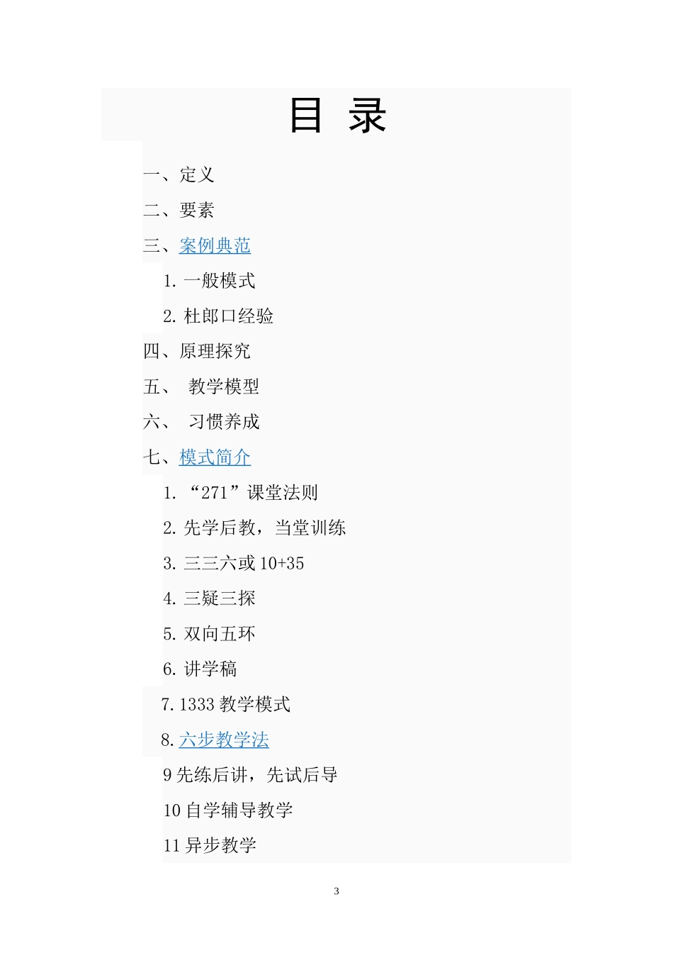 英语组高效课堂材料_第3页