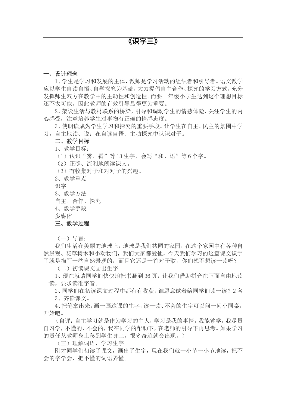 识字三教学设计_第1页