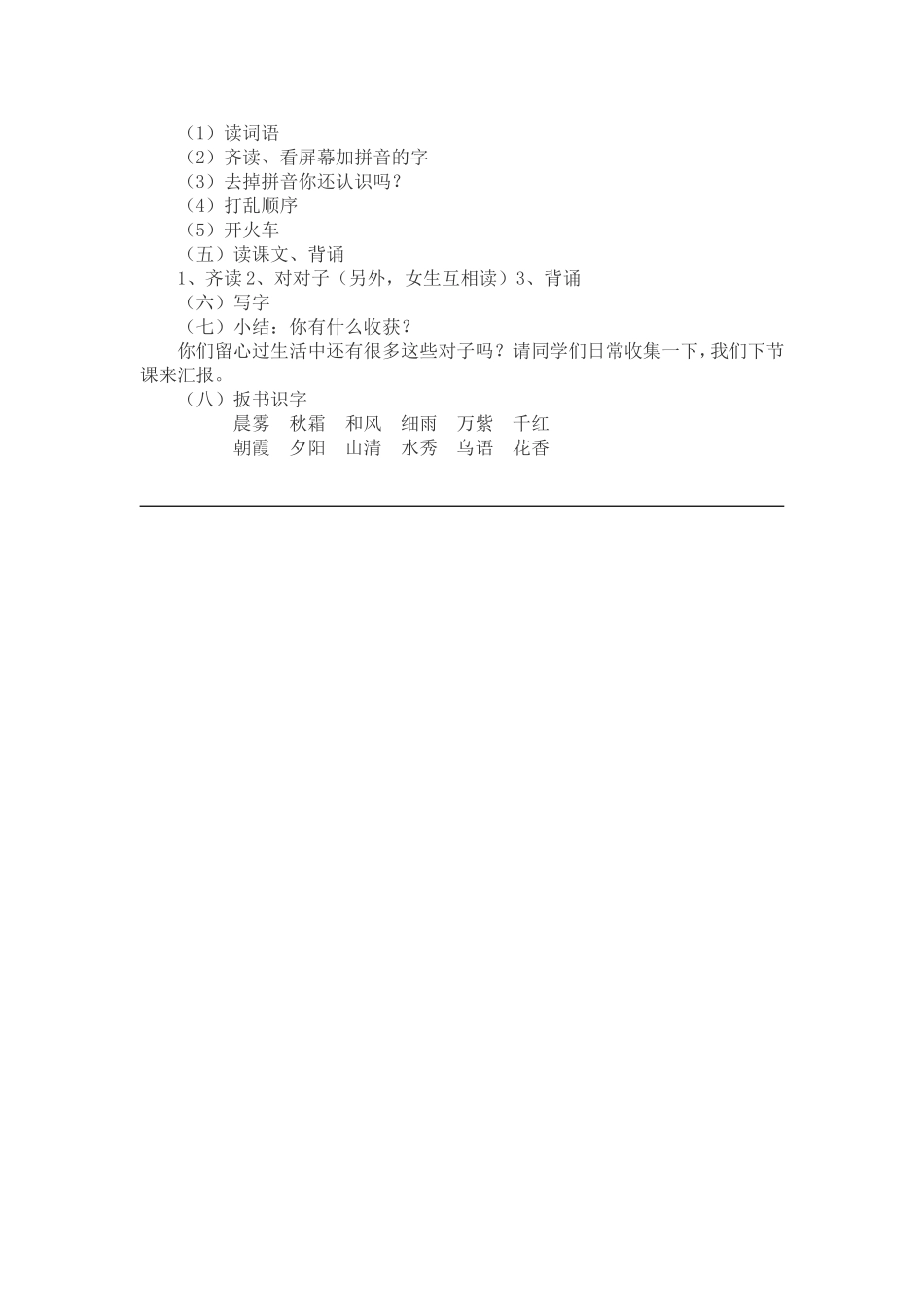 识字三教学设计_第3页