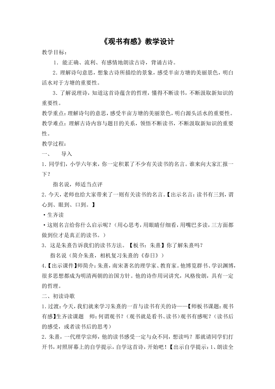 《观书有感》教学设计_第1页