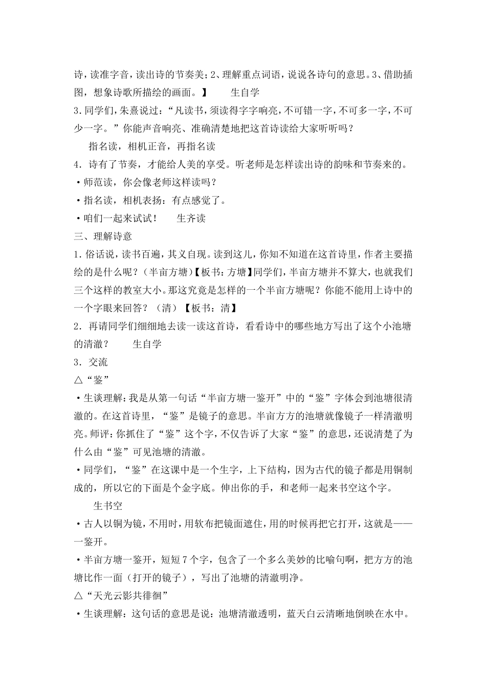 《观书有感》教学设计_第2页