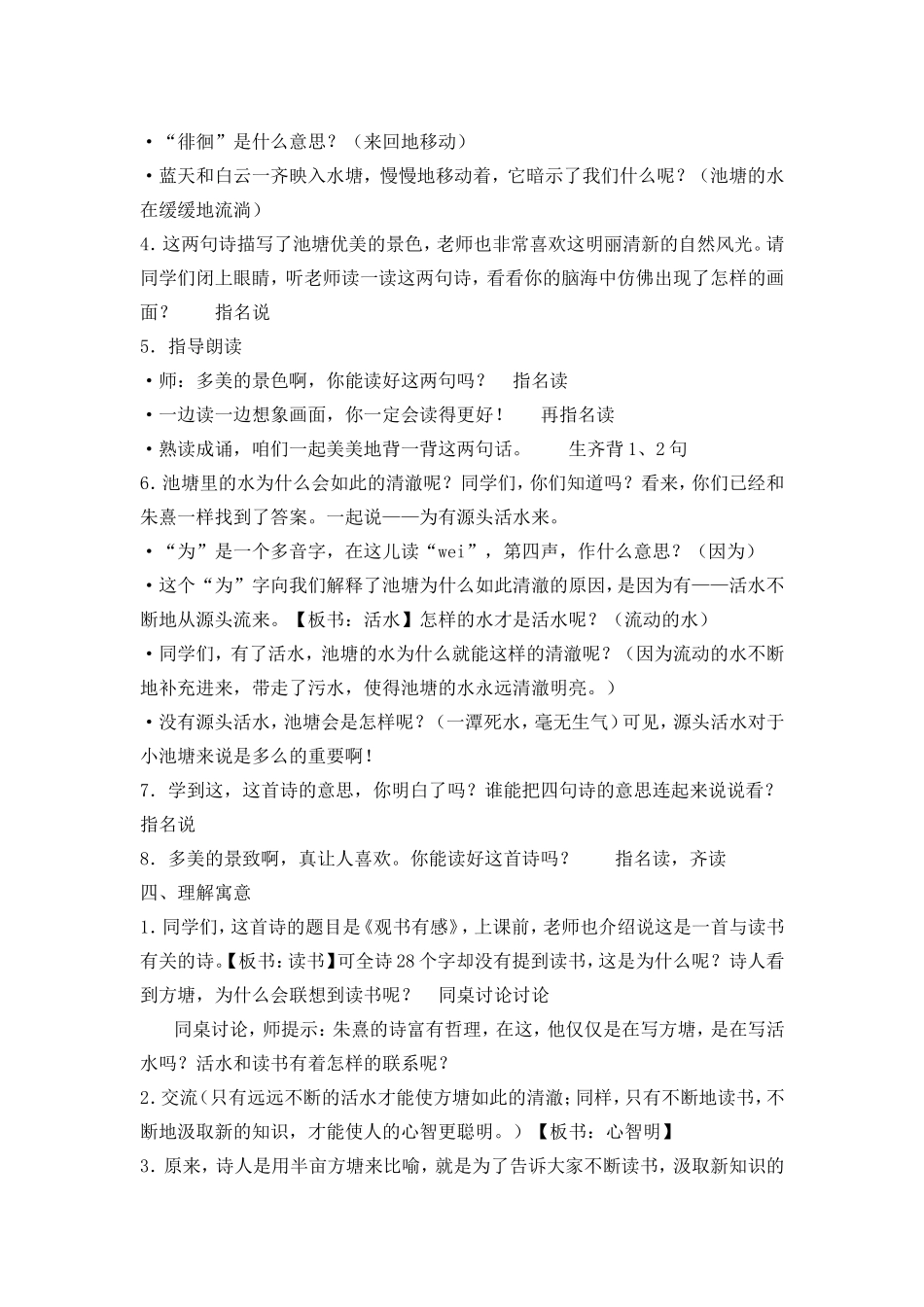 《观书有感》教学设计_第3页