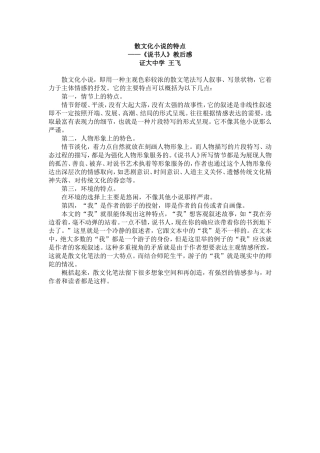 散文化小说的特点
