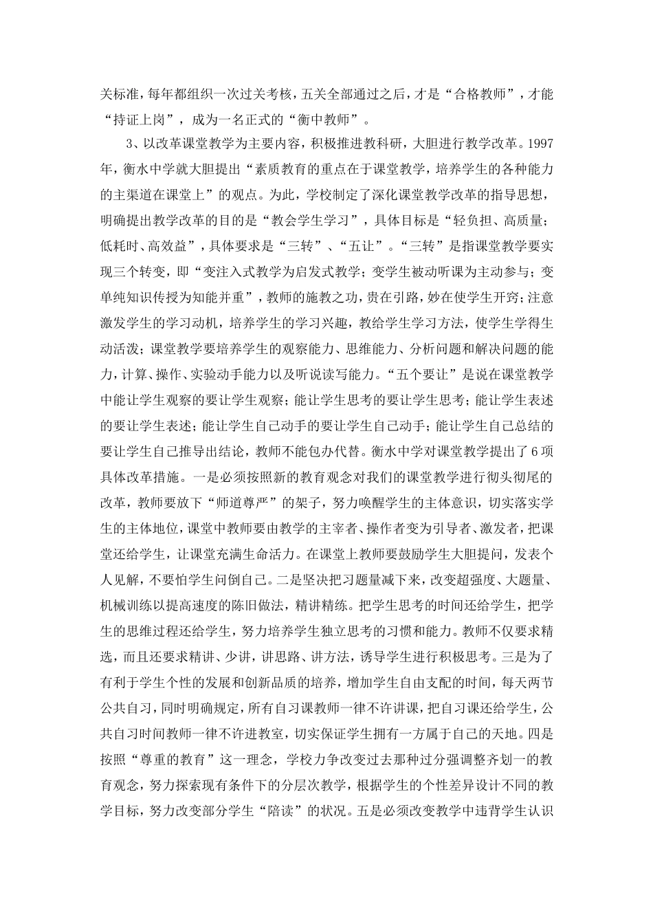 衡水中学学习体会_第2页