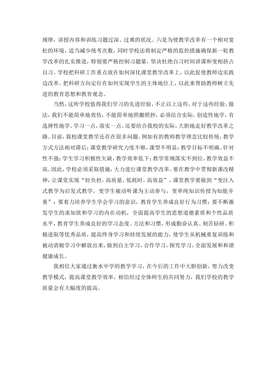 衡水中学学习体会_第3页