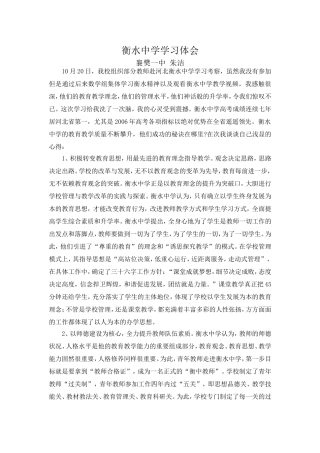 衡水中学学习体会