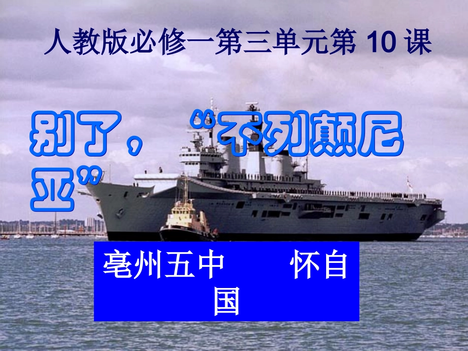 《别了,“不列颠尼亚”》课件_第1页