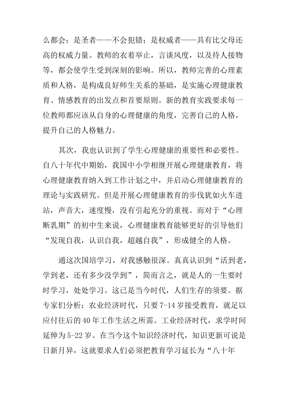 “国培计划”培训总结_第2页