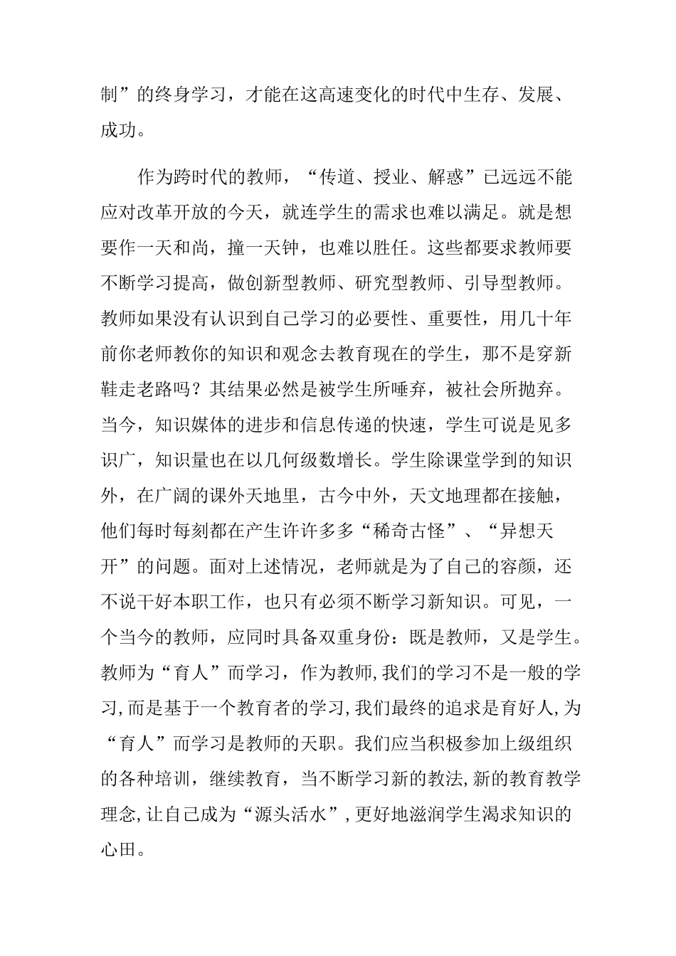 “国培计划”培训总结_第3页