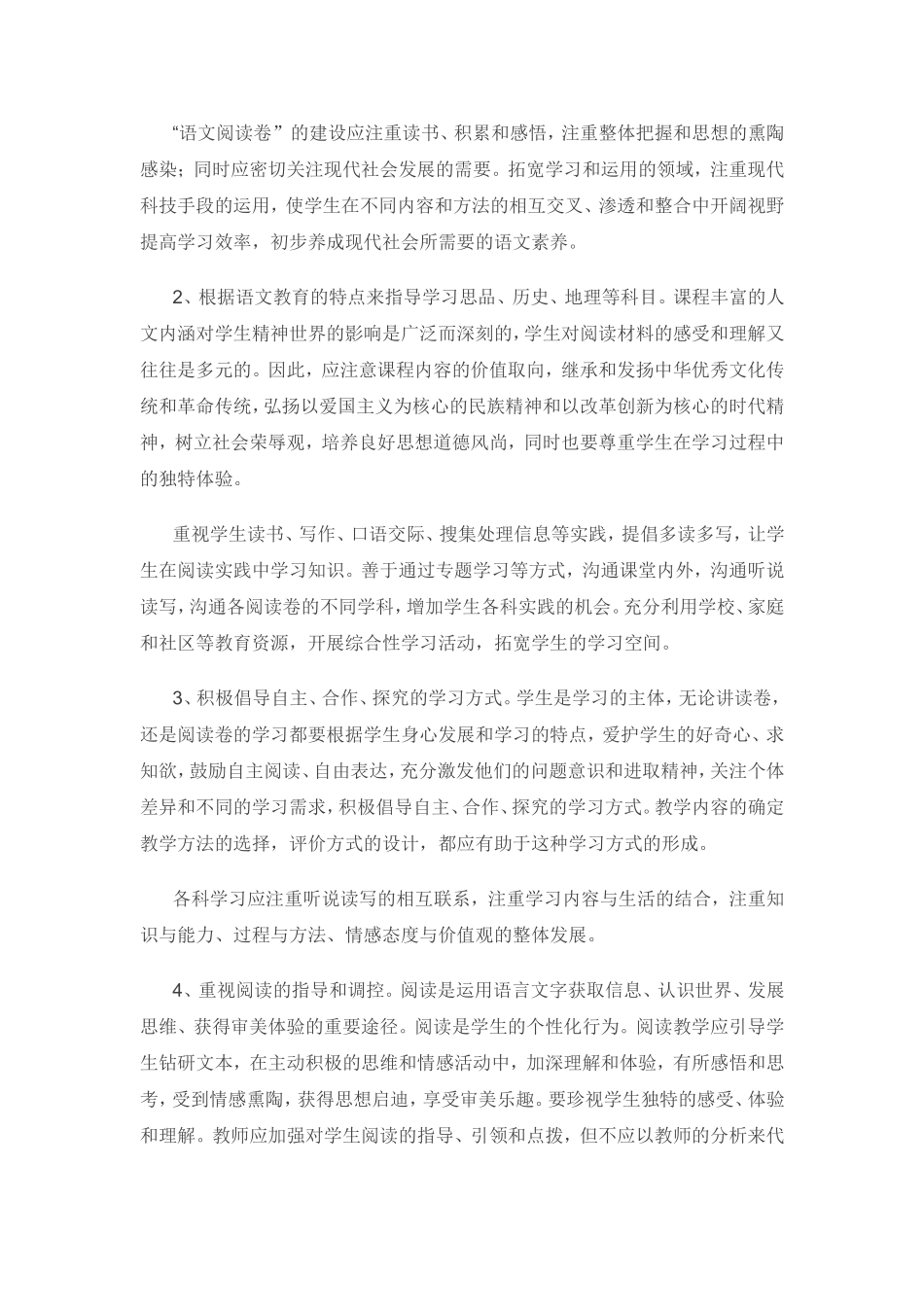 整合初中文科资源，实施“语文兼并式教学”策略_第2页