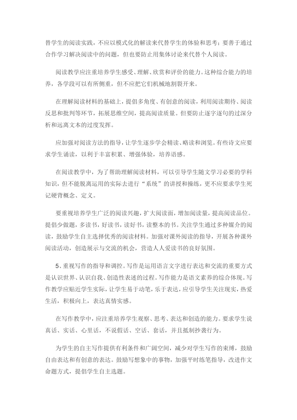 整合初中文科资源，实施“语文兼并式教学”策略_第3页