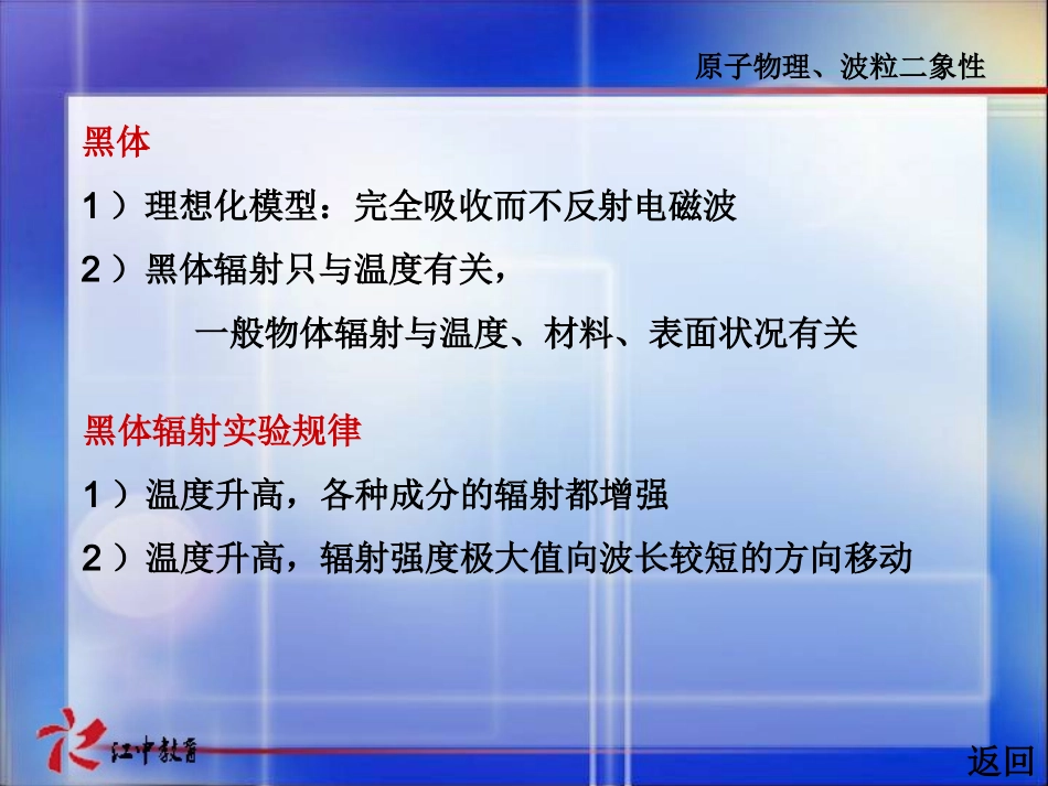 原子物理、光学总纲_第2页