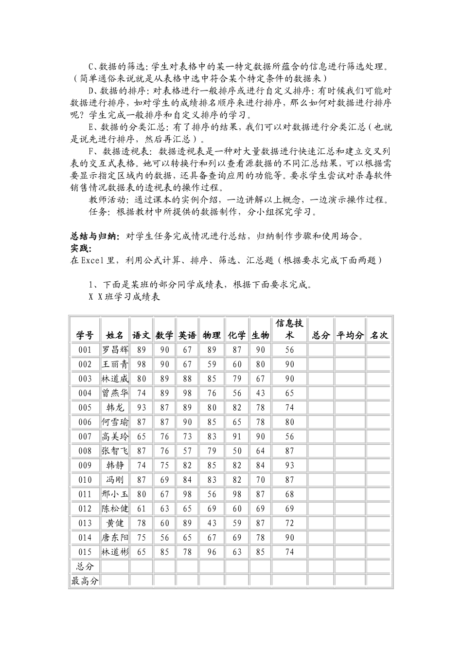 表格数据的处理_第2页