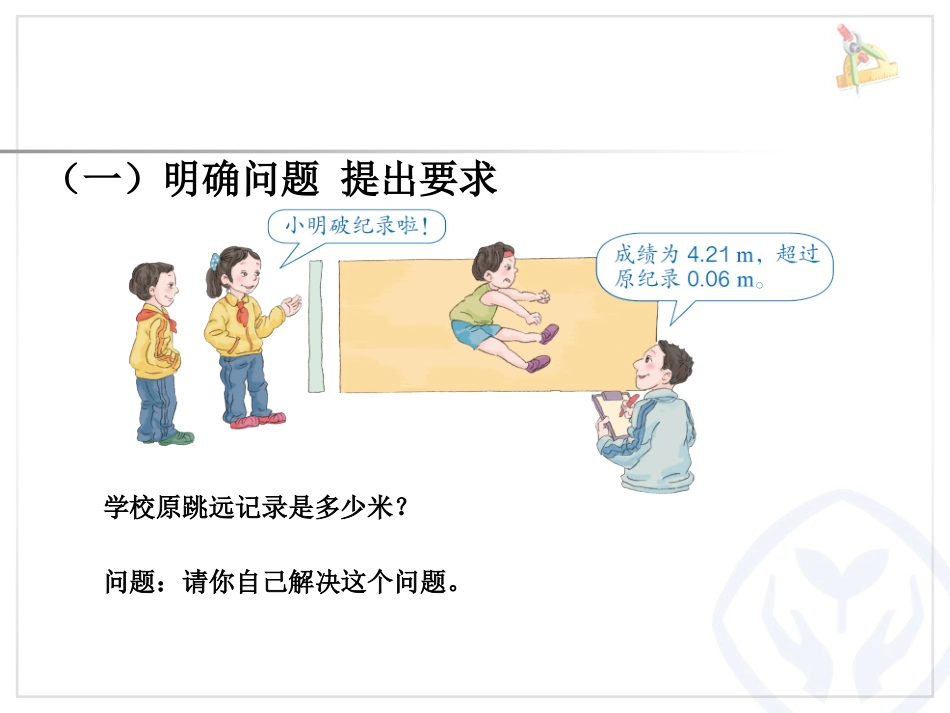 实际问题与方程例一_第3页