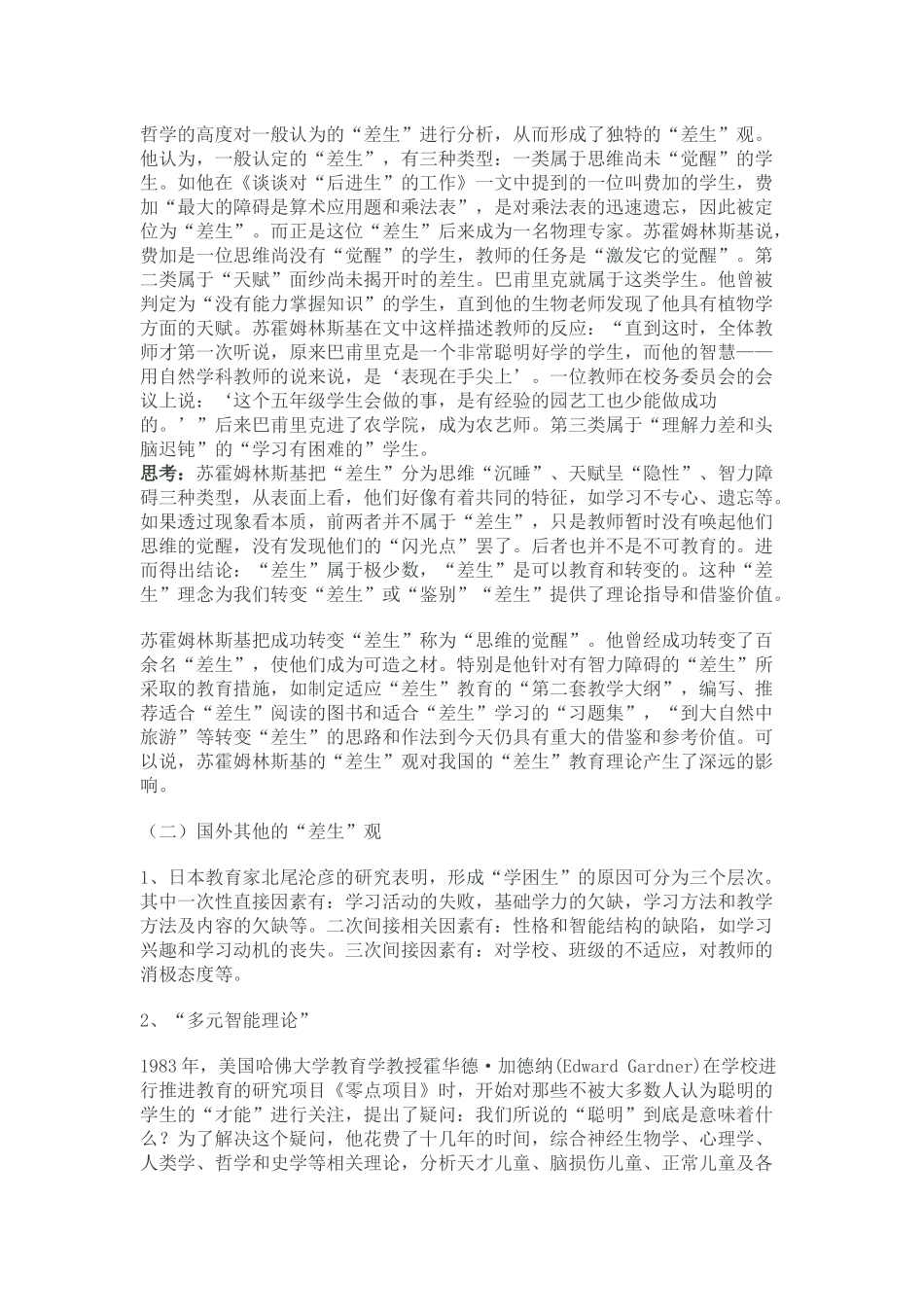 小学数学教学中的困惑_第2页