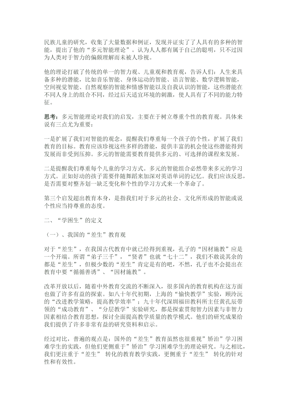 小学数学教学中的困惑_第3页