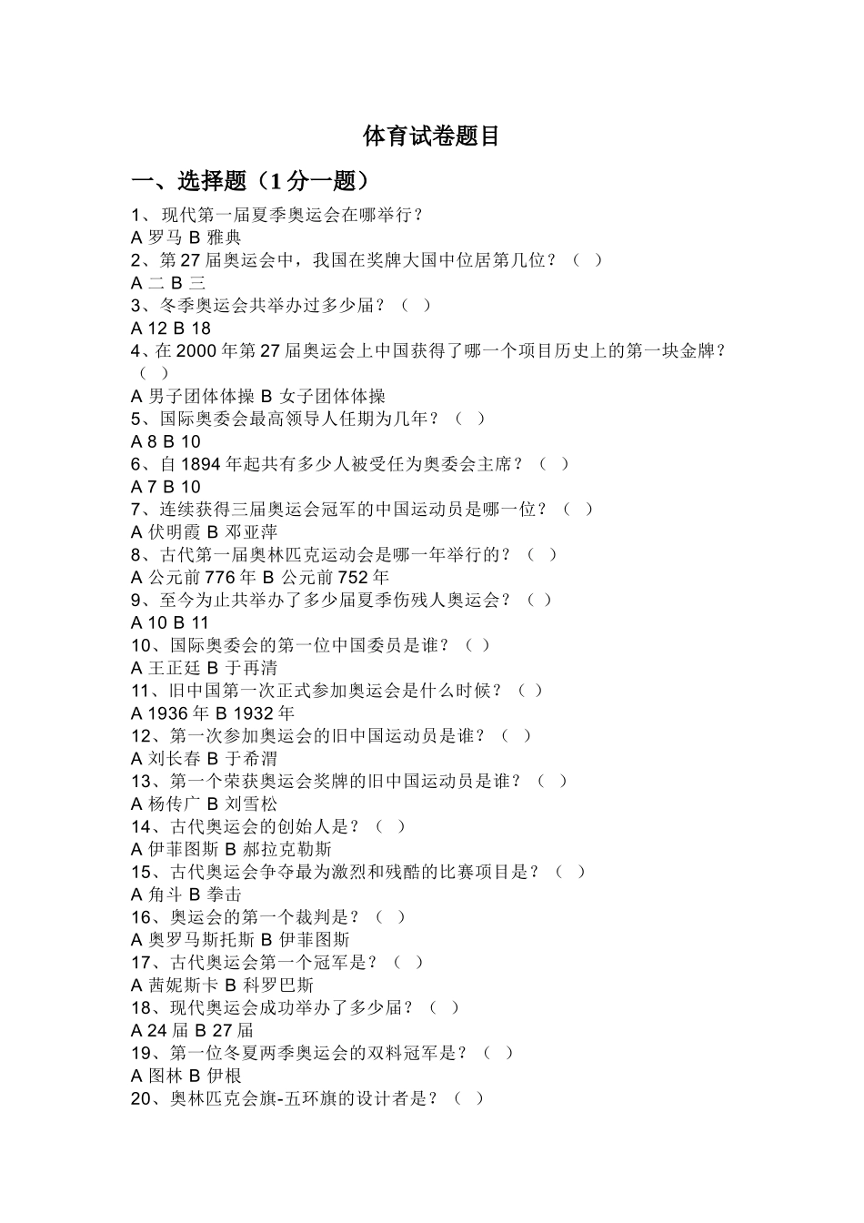 体育试卷题目_第1页