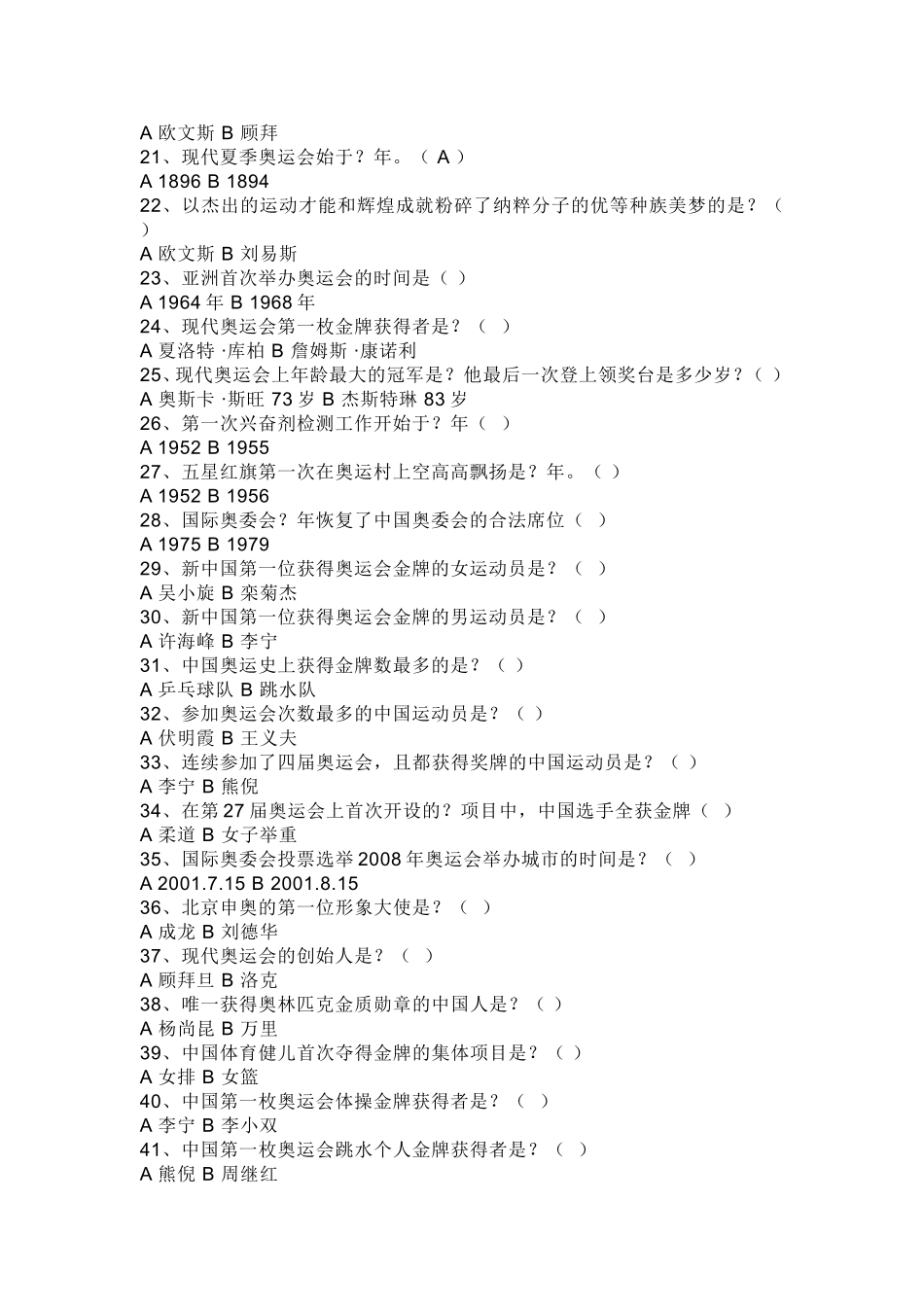 体育试卷题目_第2页