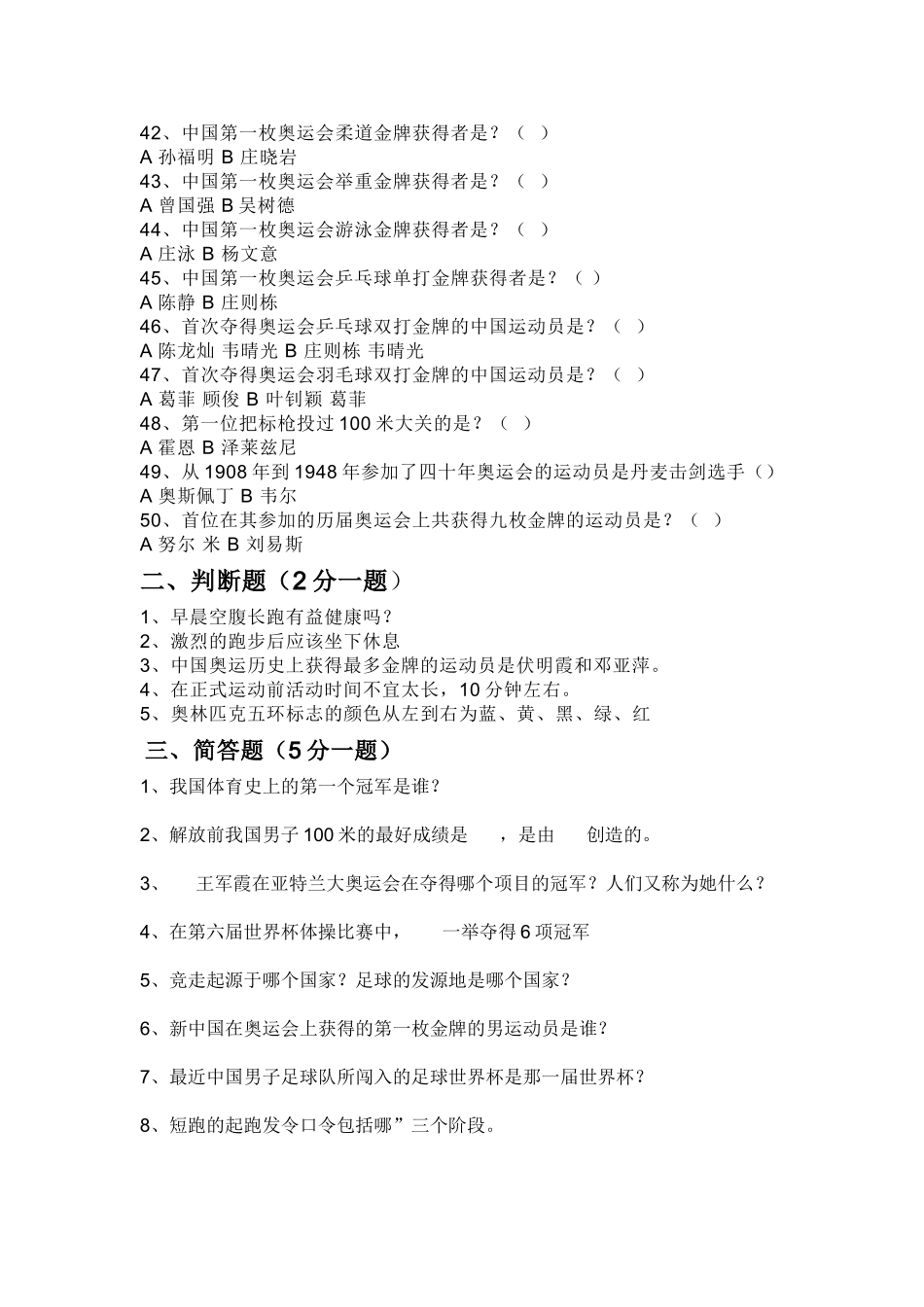 体育试卷题目_第3页