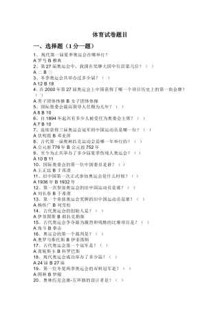 体育试卷题目