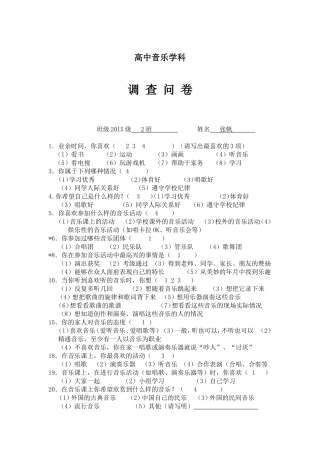高中音乐学科调查问卷