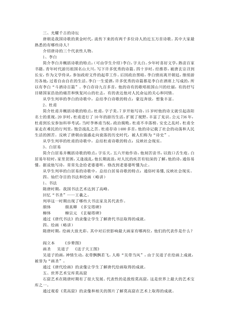 辉煌的隋唐文化_第2页