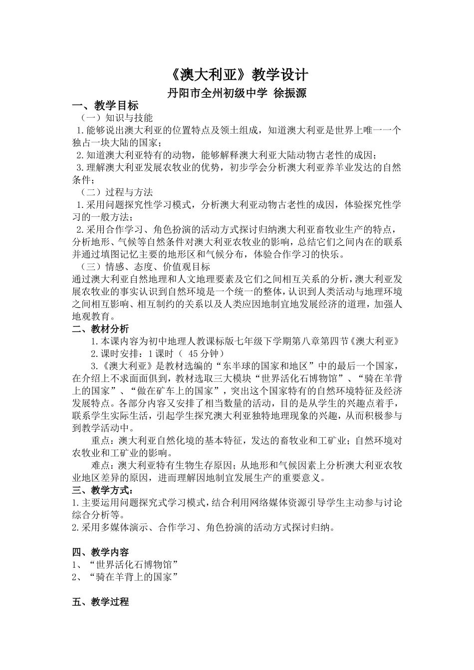 《澳大利亚》教学设计_第1页