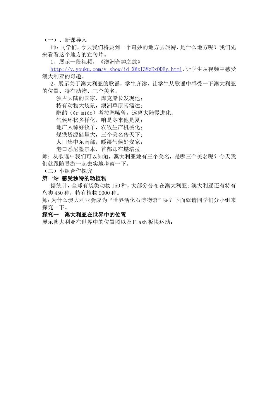 《澳大利亚》教学设计_第2页