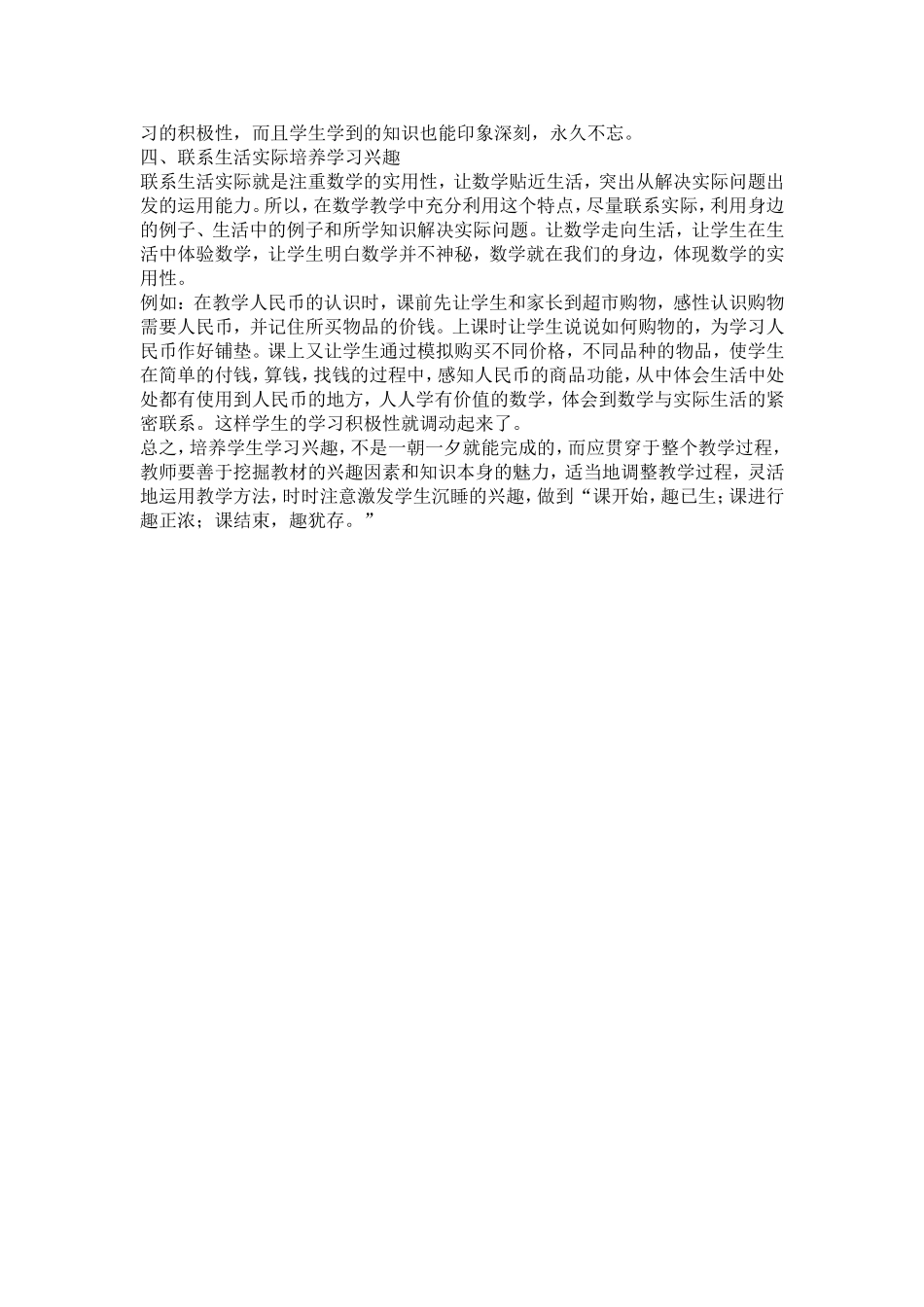 如何培养学生的数学兴趣_第3页