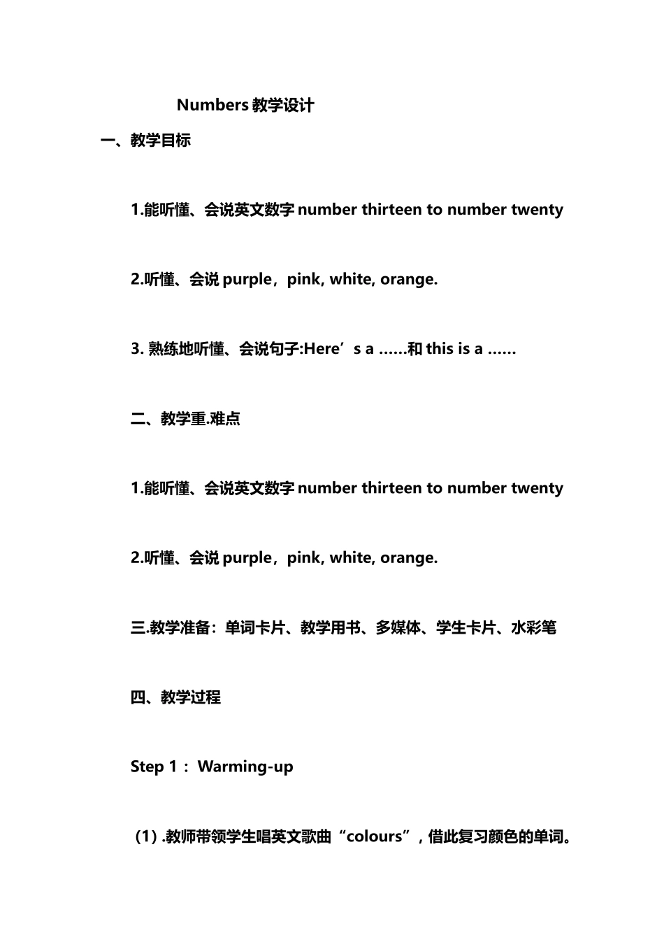 number教学设计_第1页