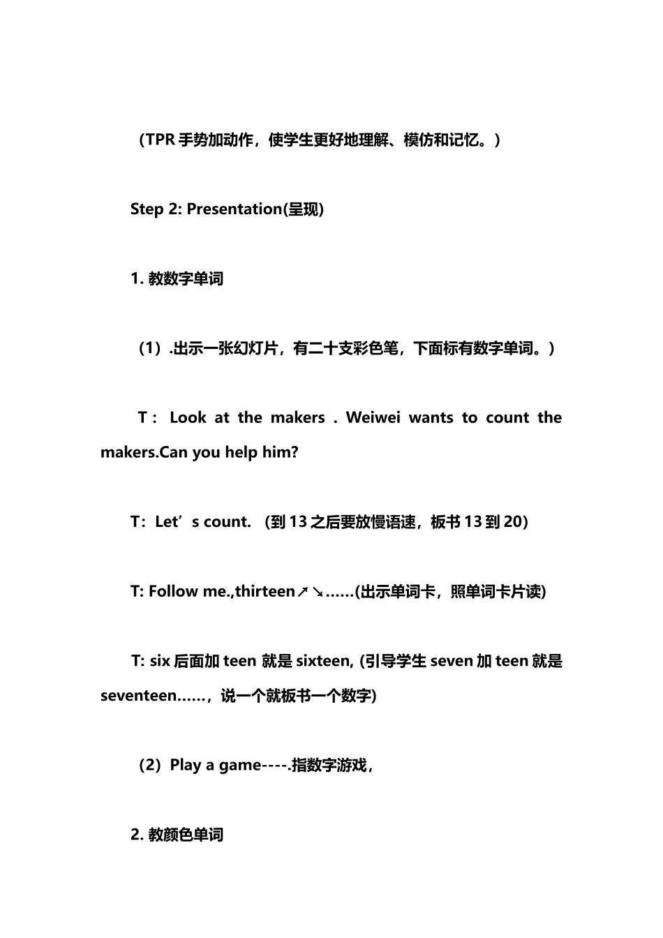 number教学设计_第2页