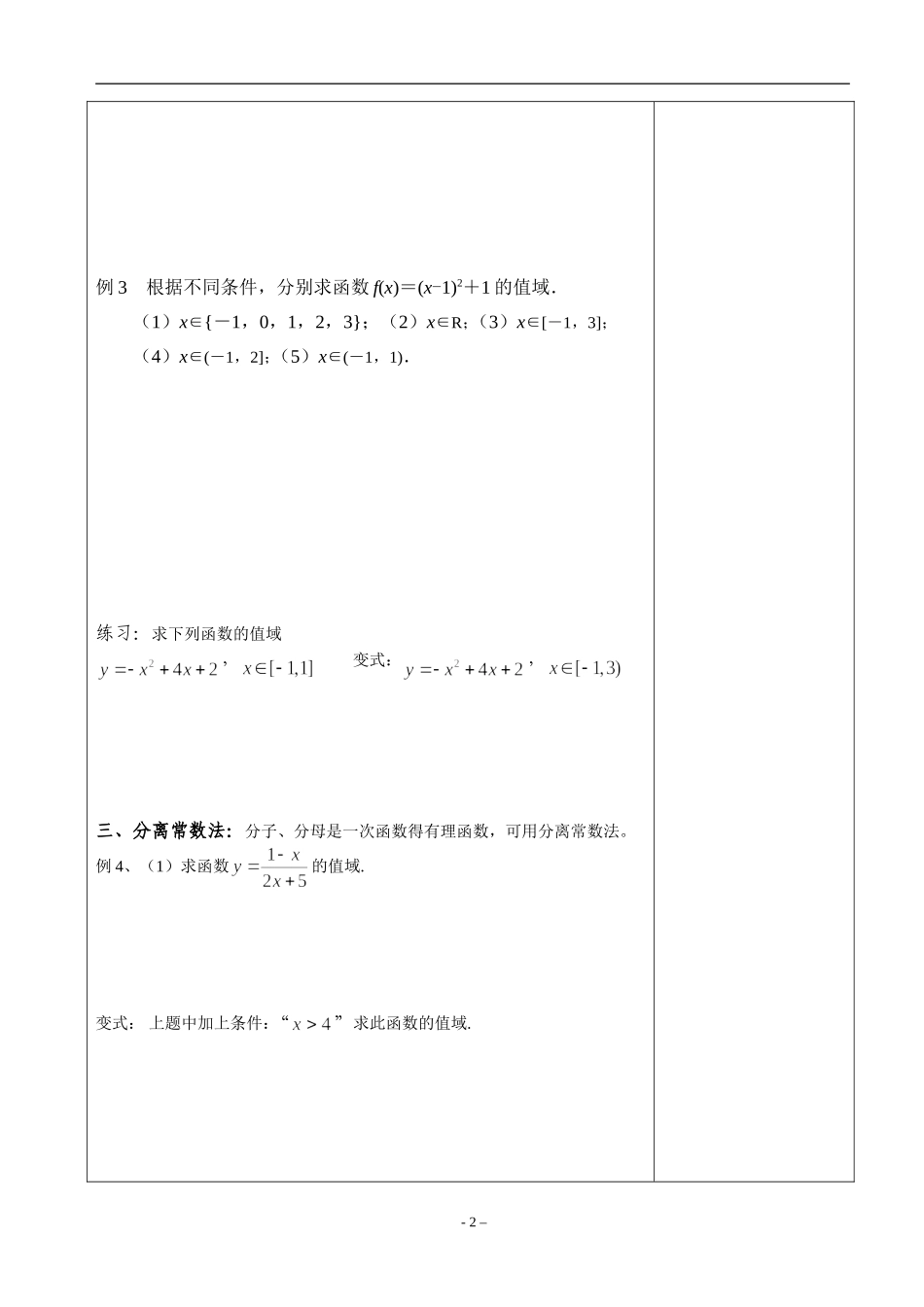 函数的值域（教师版）_第2页