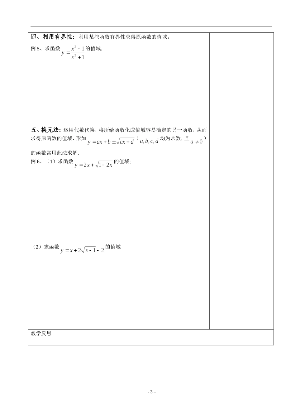 函数的值域（教师版）_第3页