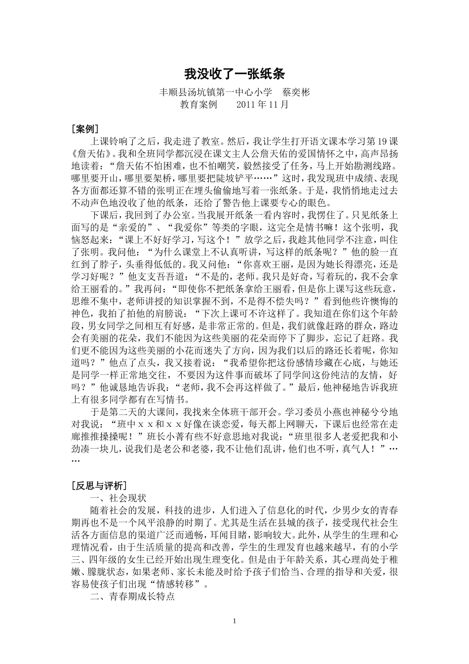 我没收了一张纸条_第1页