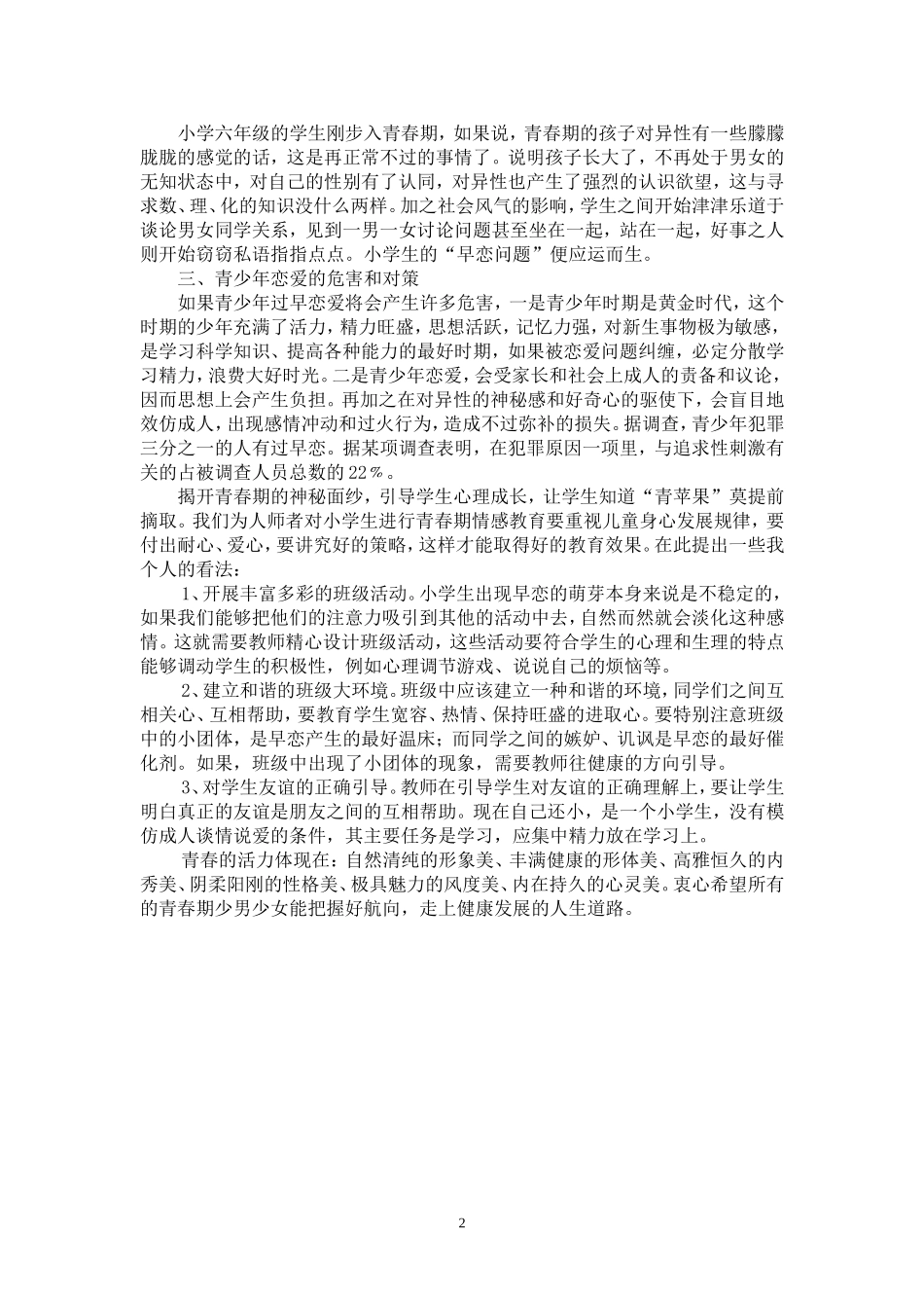 我没收了一张纸条_第2页
