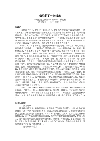 我没收了一张纸条