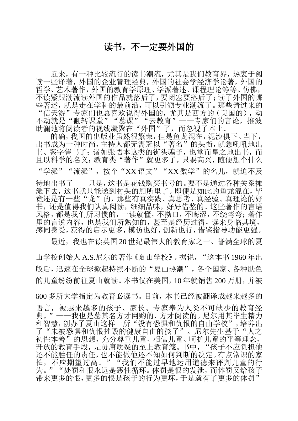 读书，不一定要外国的_第1页