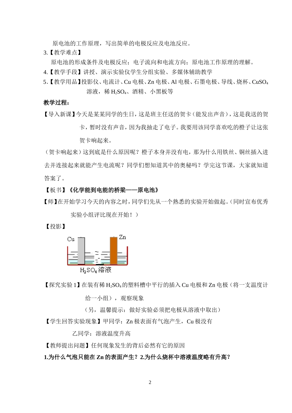 教学设计（武媛媛）_第2页