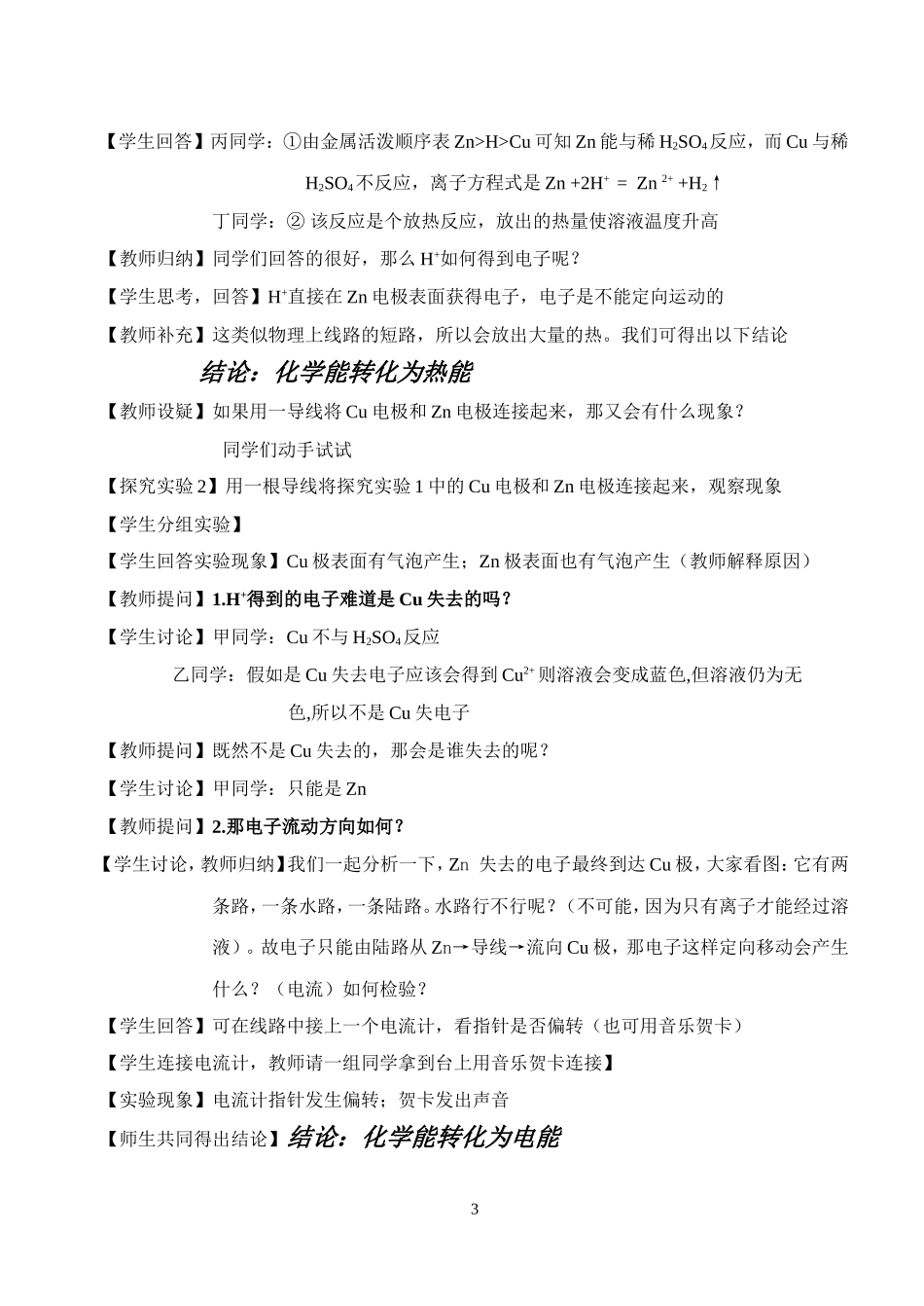 教学设计（武媛媛）_第3页