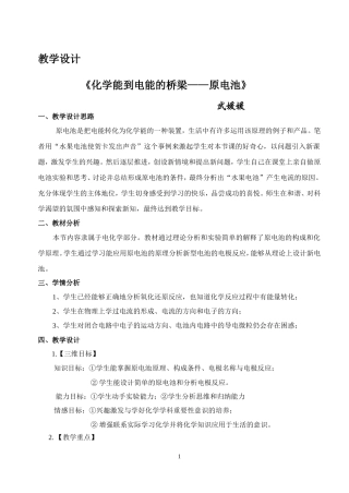 教学设计（武媛媛）