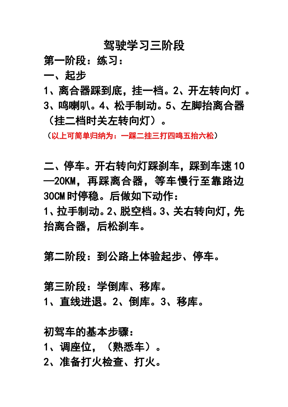 驾驶学习初步_第1页