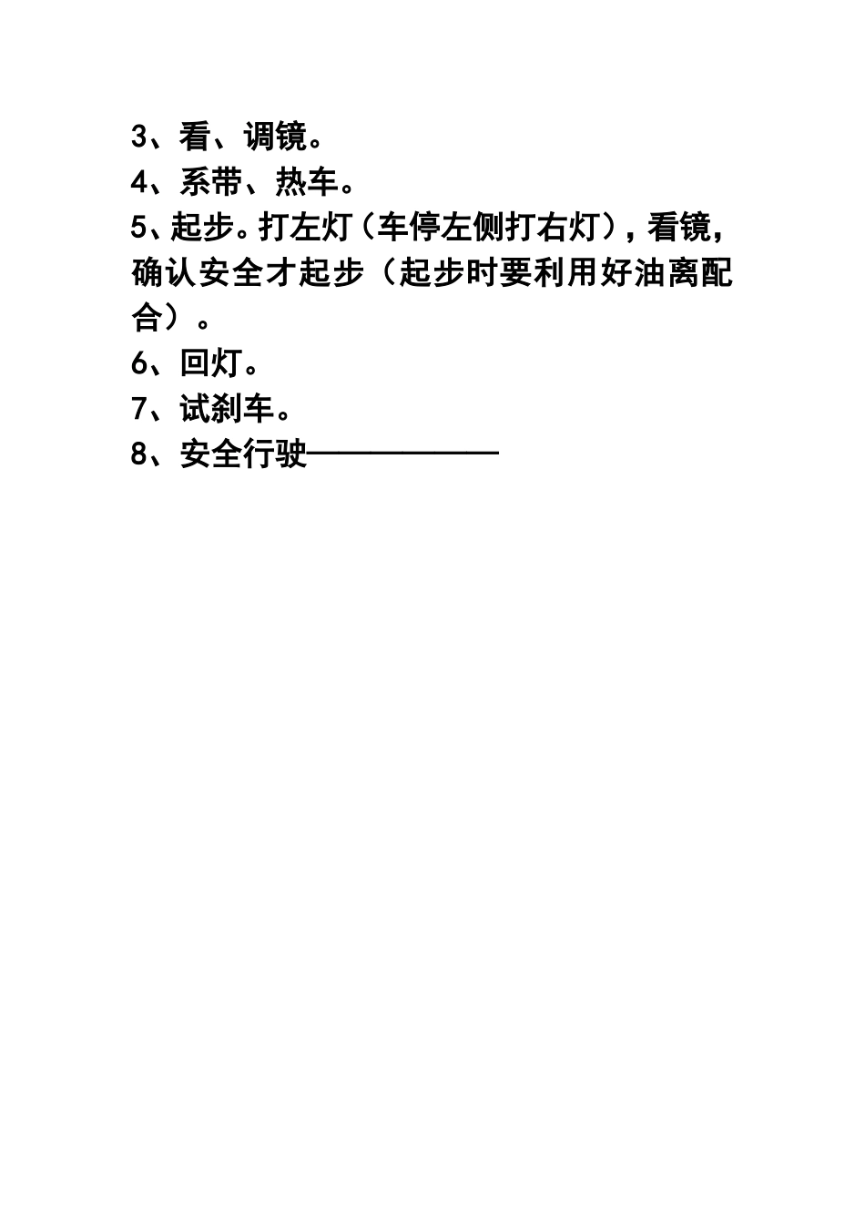 驾驶学习初步_第2页