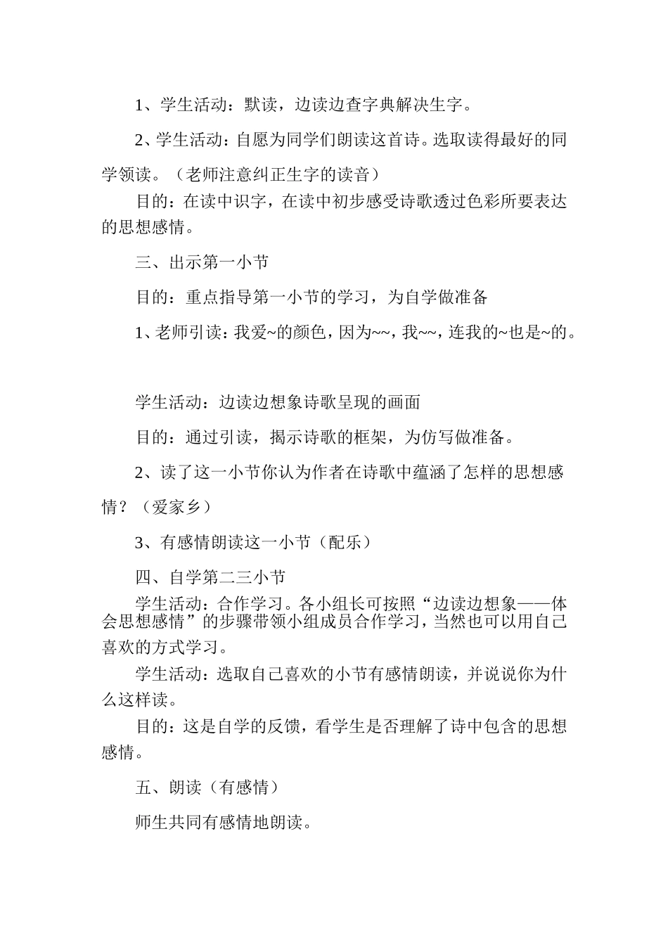 《爱什么颜色》的教学设计_第2页